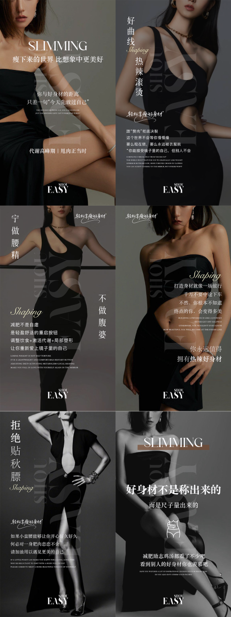 源文件下载【享设计】搜索编号：85980032407511108【瘦身系列海报】
