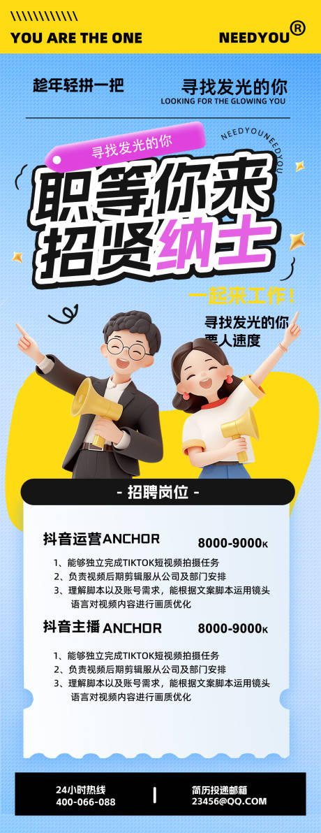 源文件下载【享设计】搜索编号：14600032485838016【招聘H5海报】