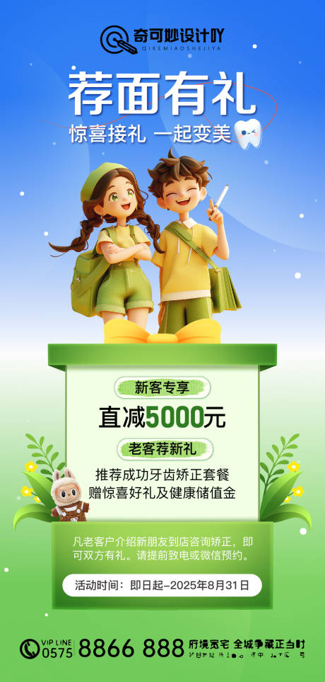 源文件下载【享设计】搜索编号：81570032647968990【口腔老带新推荐】