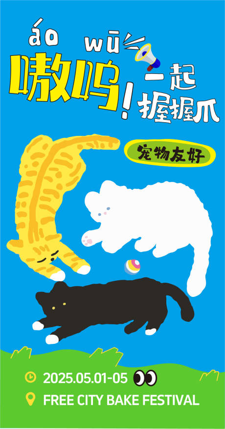 源文件下载【宠物猫咪狗狗集市科普促销宣传海报】编号：37860032356064100