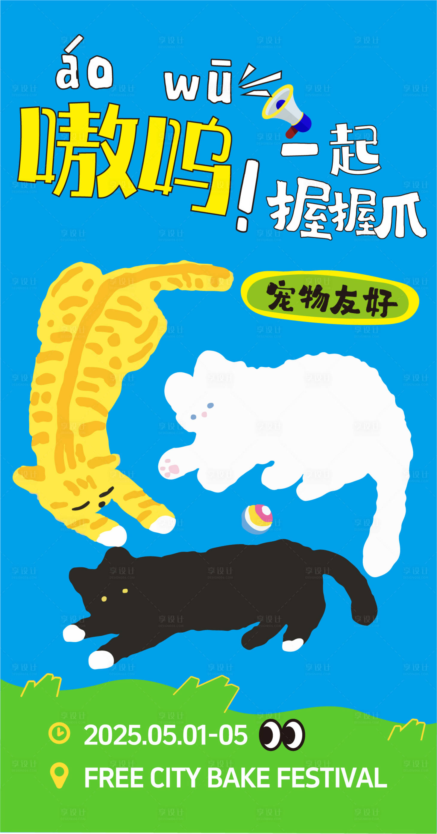 源文件下載【享設計】搜索編號：37860032356064100【寵物貓咪狗狗集市科普促銷宣傳海報】
