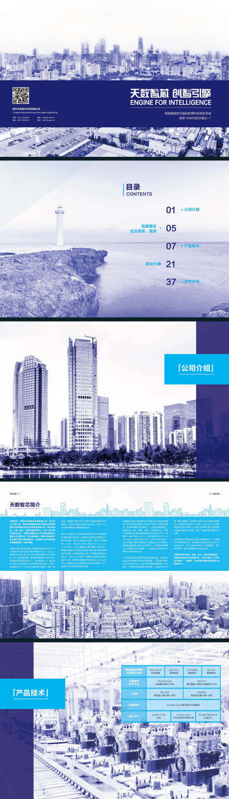 源文件下載【享設計】搜索編號：54470032364829709【企業介紹手冊】