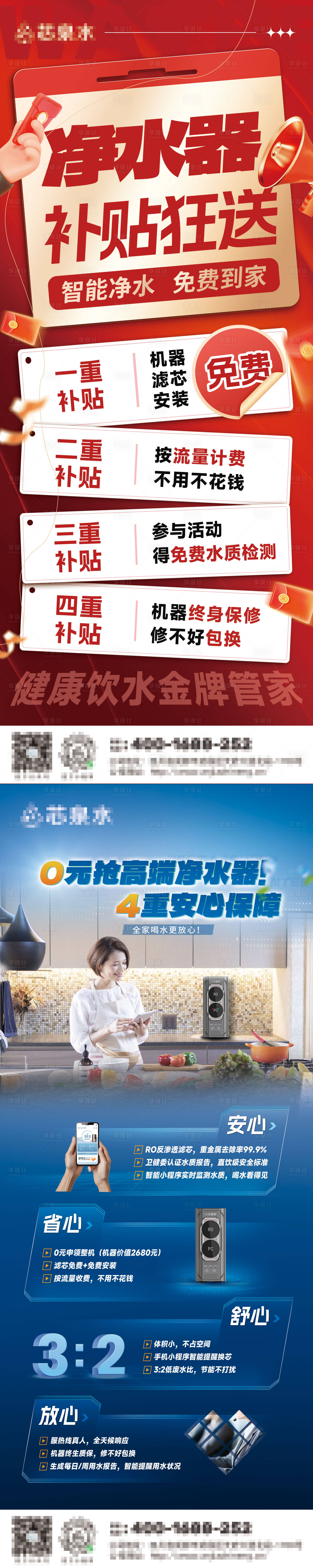 源文件下载【享设计】搜索编号：35190032312687797【净水器活动展架】