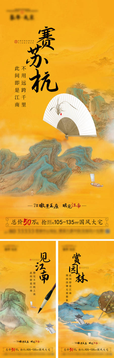 源文件下载【享设计】搜索编号：18390032601782125【地产中式江南系列稿】