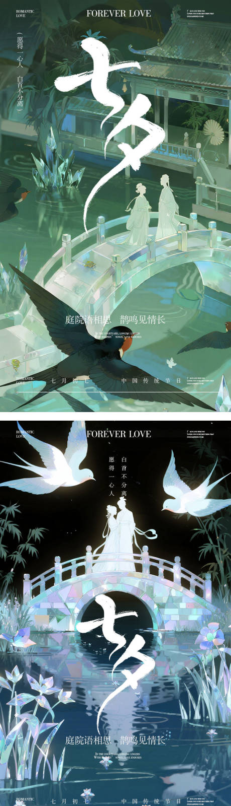 源文件下载【享设计】搜索编号：75810032705513579【七夕中式创意插画系列海报】