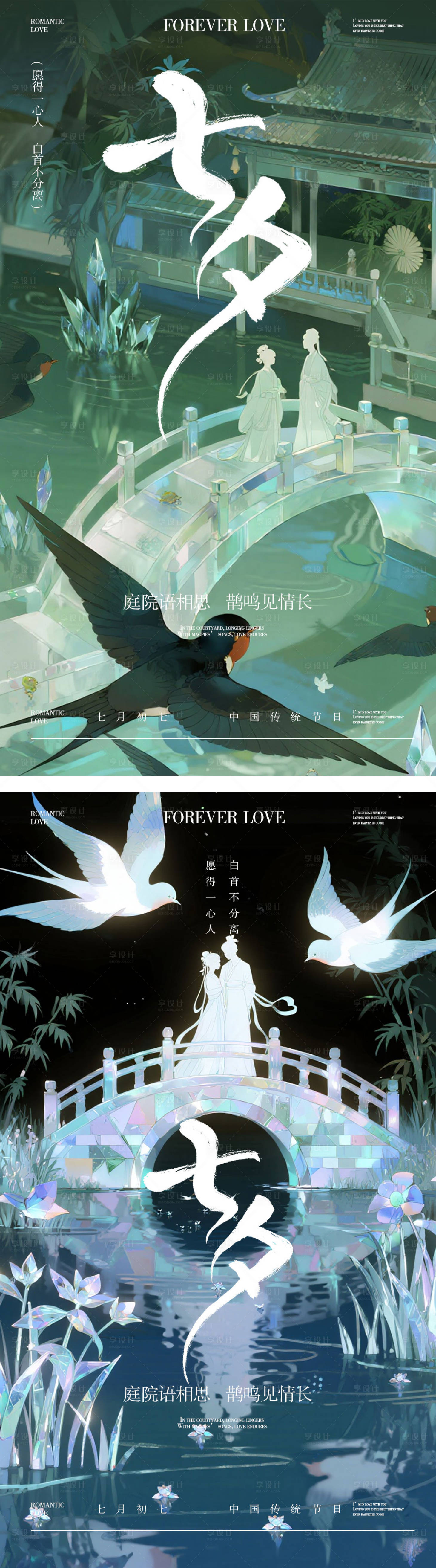 源文件下载【享设计】搜索编号：75810032705513579【七夕中式创意插画系列海报】