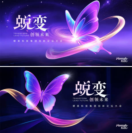 源文件下载【享设计】搜索编号：69240032781711548【医美蜕变科技论坛主KV】