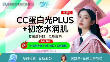 源文件下載【享設計】搜索編號：73700032564437145【醫美主圖】