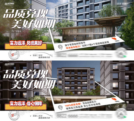 源文件下載【享設計】搜索編號：68690032446737710【房地產品質兌現美好交付交房系列海報】