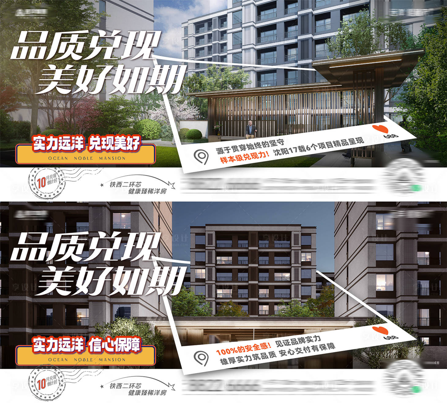 源文件下載【享設計】搜索編號：68690032446737710【房地產品質兌現美好交付交房系列海報】