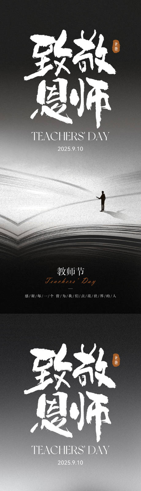 源文件下載【享設計】搜索編號：55020032384061255【教師節節日移動端海報】