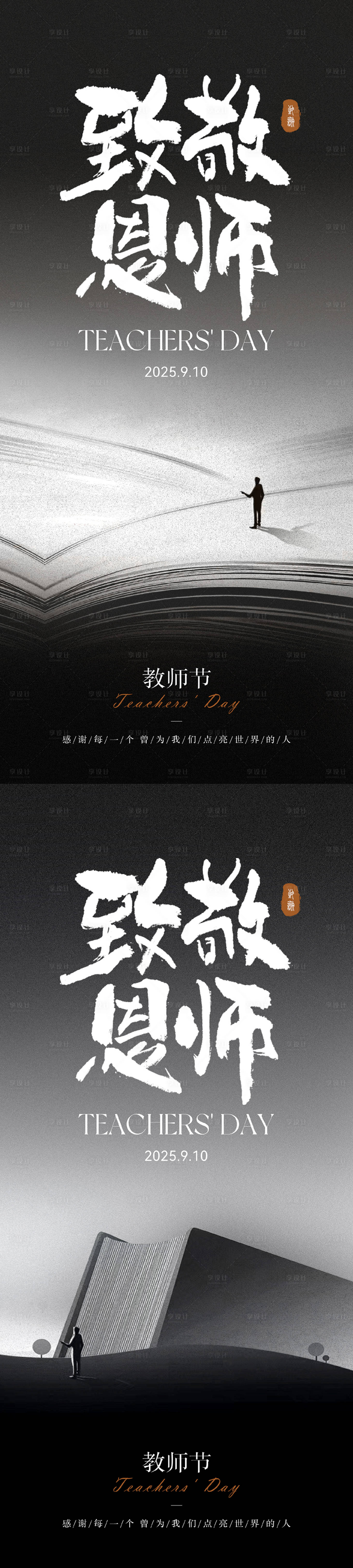 源文件下載【享設計】搜索編號：55020032384061255【教師節(jié)節(jié)日移動端海報】