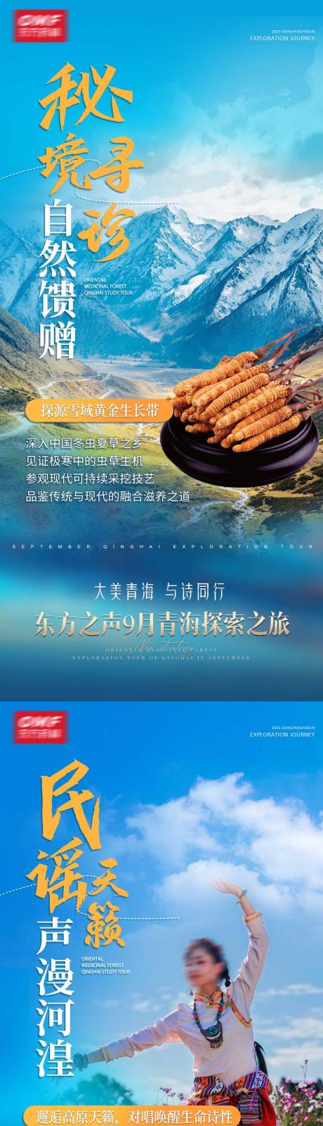 源文件下載【享設計】搜索編號：85360032430444762【青海游學海報】