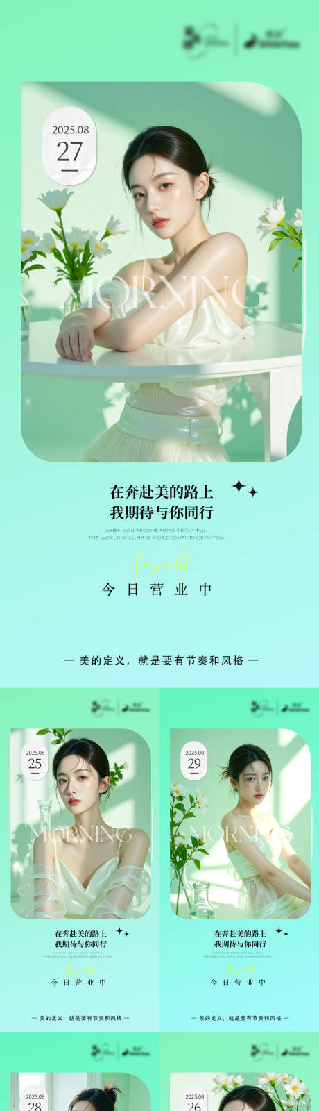 源文件下载【享设计】搜索编号：93280032633596986【医美绿色系列早安海报】