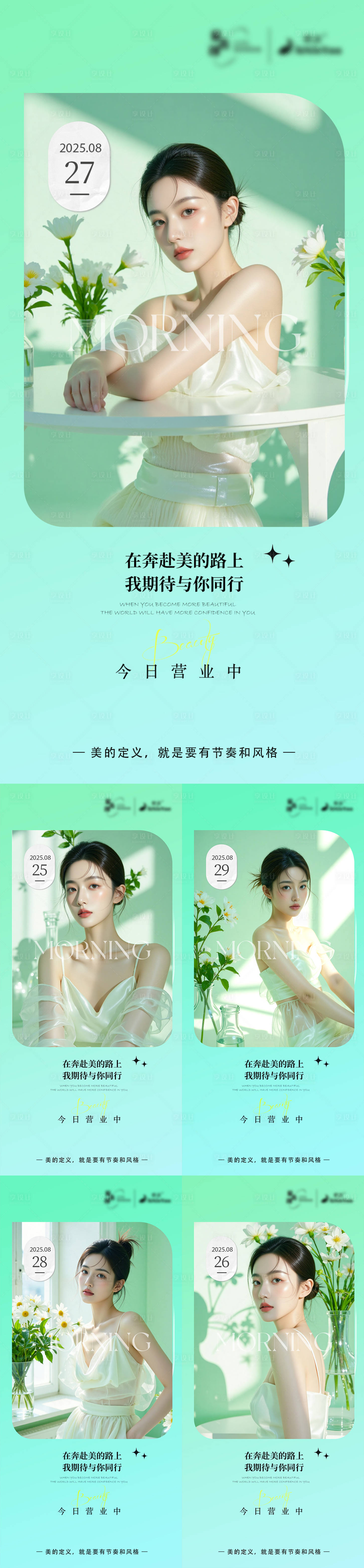 源文件下載【享設計】搜索編號：93280032633596986【醫美綠色系列早安海報】