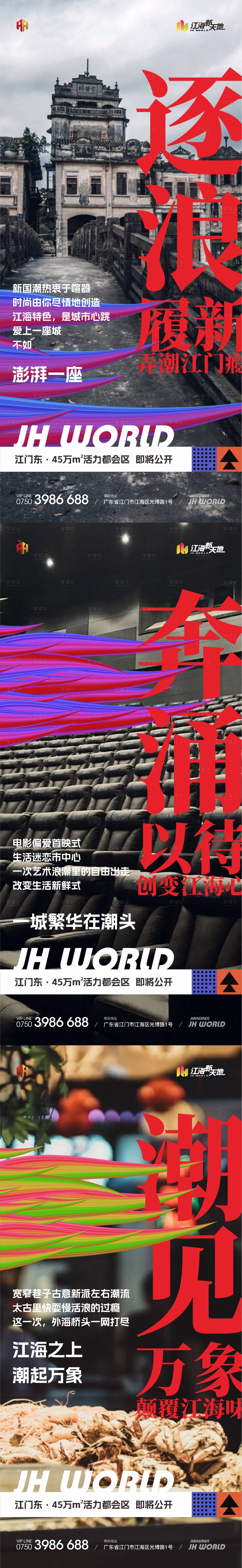 源文件下載【享設計】搜索編號：18820032626714621【地產區域調性價值點系列 】