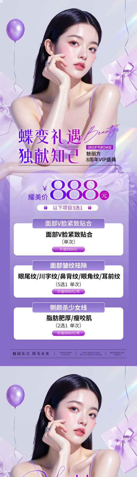 源文件下载【享设计】搜索编号：87880032781975172【医美紫色周年活动卡项】