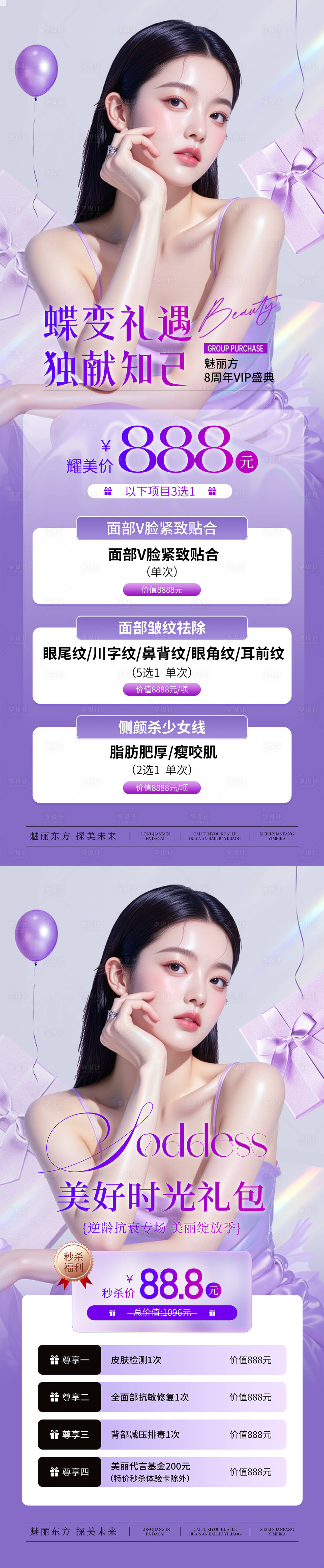 源文件下载【享设计】搜索编号：87880032781975172【医美紫色周年活动卡项】