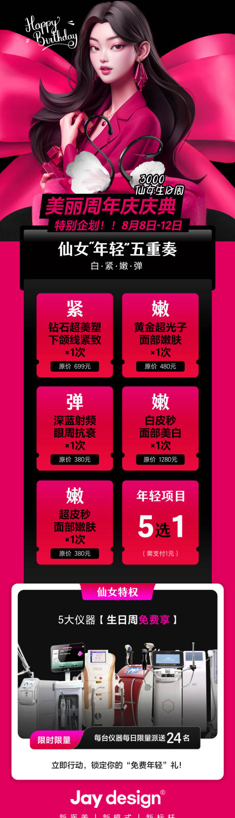源文件下載【享設計】搜索編號：45980032300554223【醫美周年慶生日慶典卡項海報】
