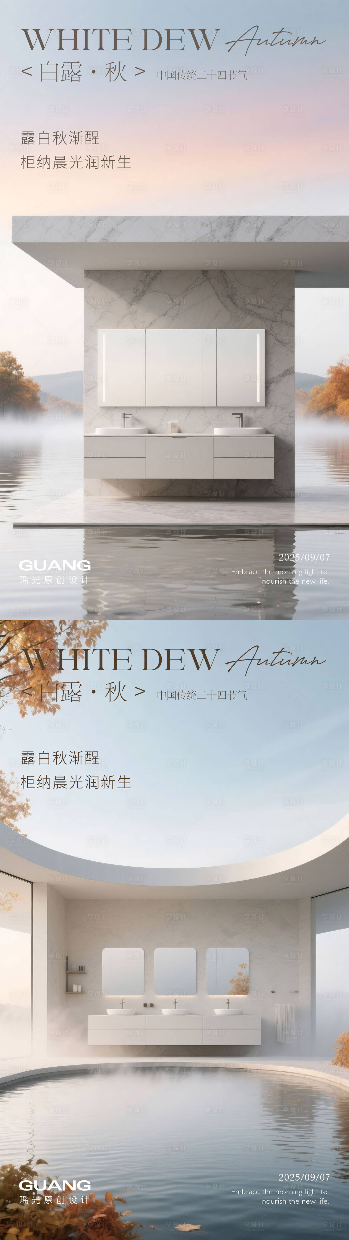源文件下载【享设计】搜索编号：10840032695861988【白露海报】