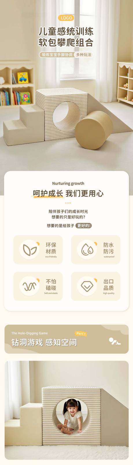 源文件下载【享设计】搜索编号：89570032326904907【儿童软体爬滑组套促销电商详情页】