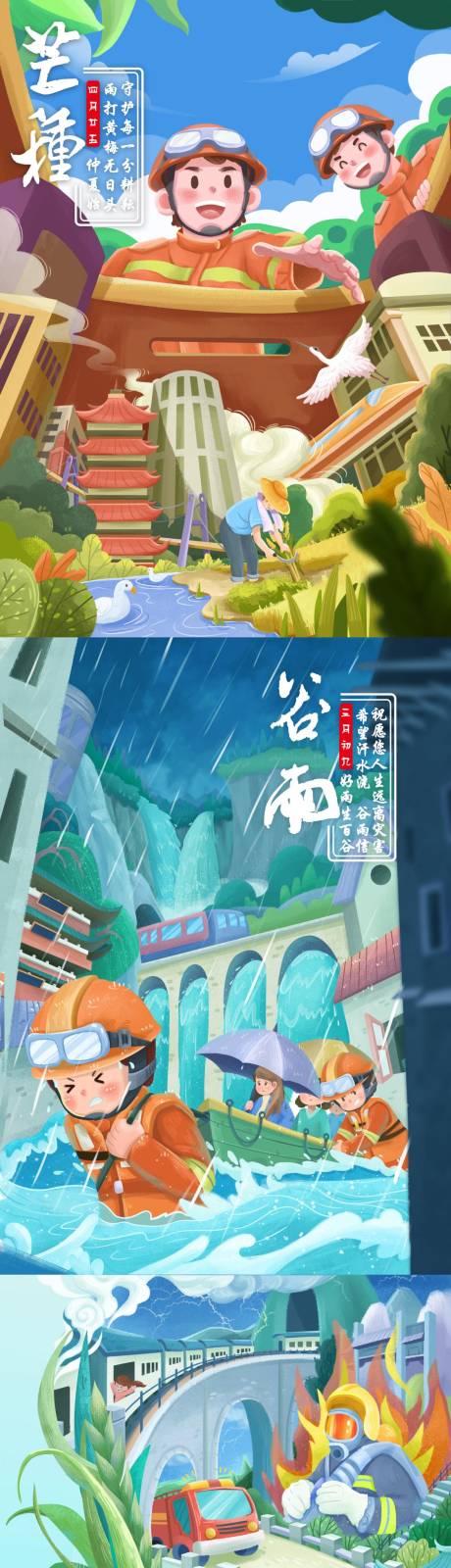 源文件下載【享設(shè)計(jì)】搜索編號(hào)：85120032500198029【節(jié)氣海報(bào)】