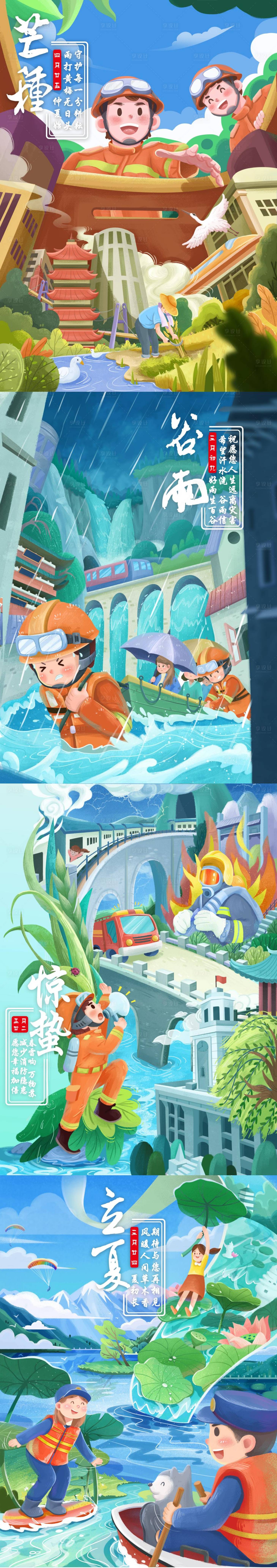 源文件下载【享设计】搜索编号：85120032500198029【节气海报】