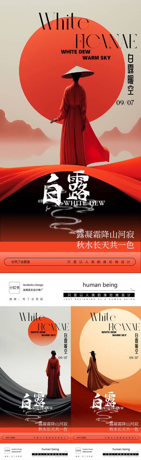 源文件下载【享设计】搜索编号：38410032583265730【白露海报】