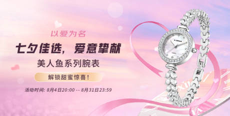 源文件下载【享设计】搜索编号：66220032541414969【七夕佳选banner】