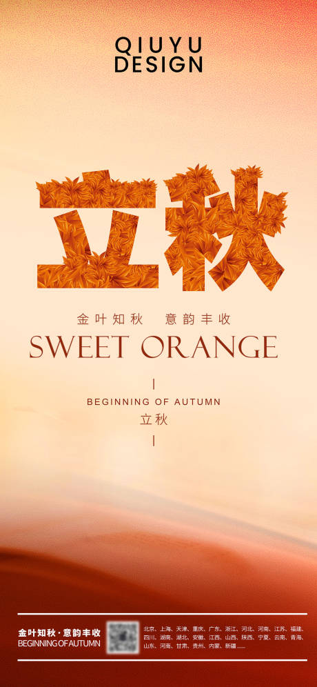 源文件下載【享設計】搜索編號：48610032355738155【立秋節氣移動端海報】