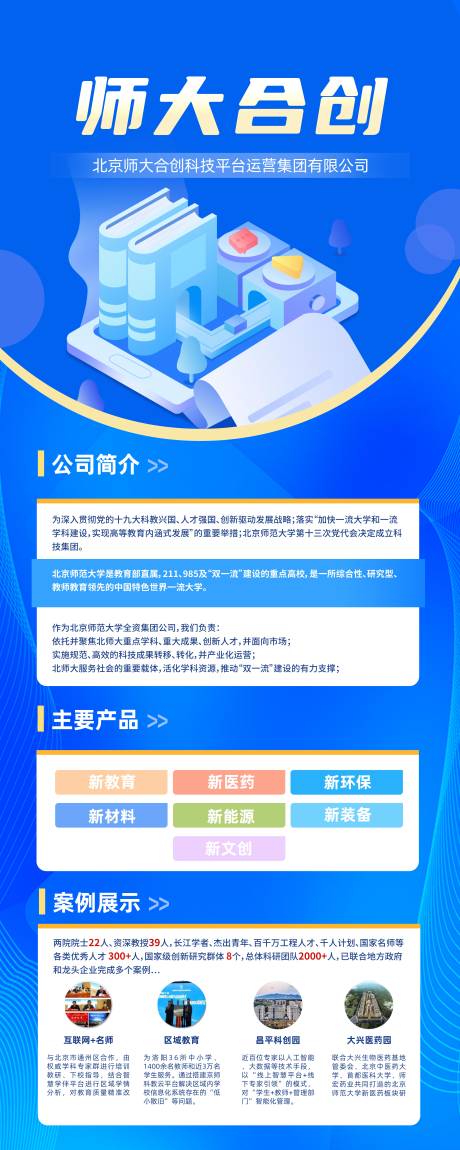 源文件下载【享设计】搜索编号：18910032763524187【蓝色创意插画教育简介展架】