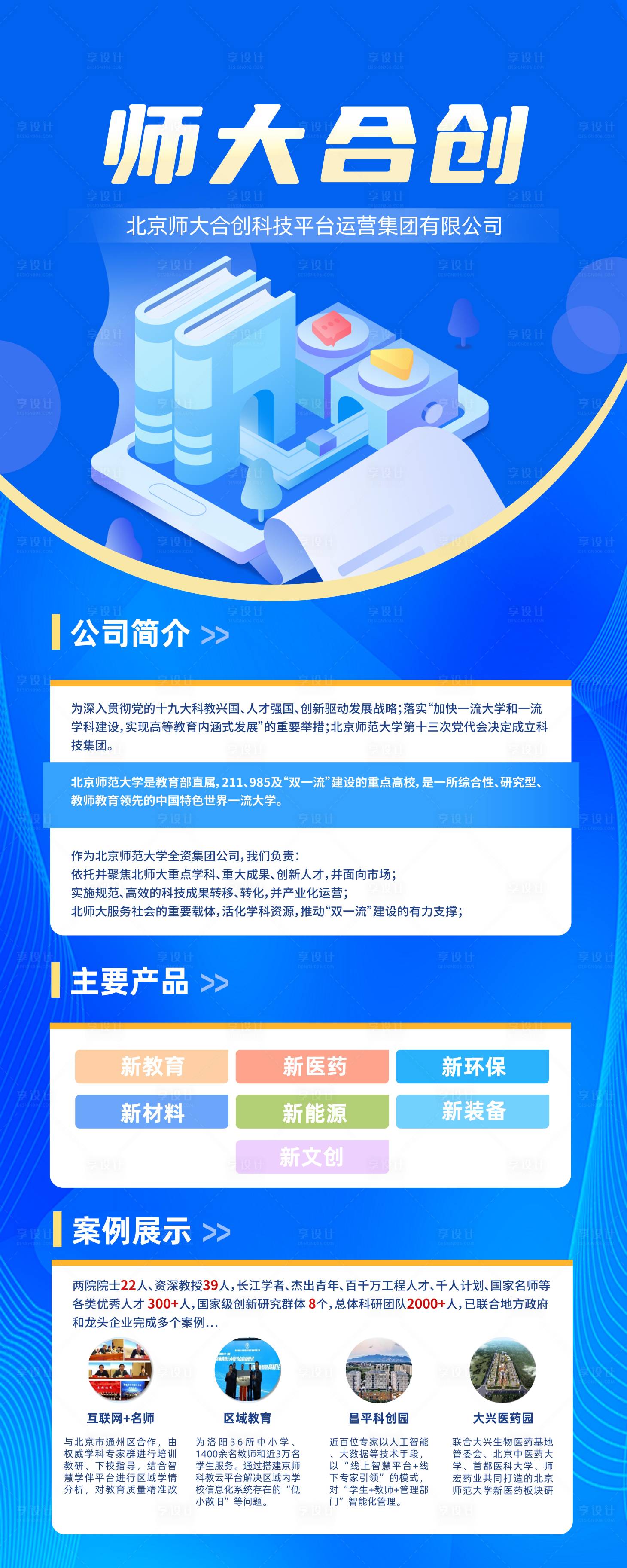 源文件下载【享设计】搜索编号：18910032763524187【蓝色创意插画教育简介展架】