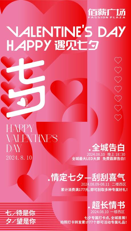 源文件下载【享设计】搜索编号：22140032474491255【七夕情人节海报】
