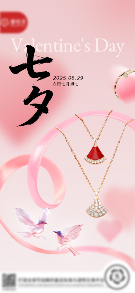 源文件下載【享設計】搜索編號：82080032780932590【情人節海報】