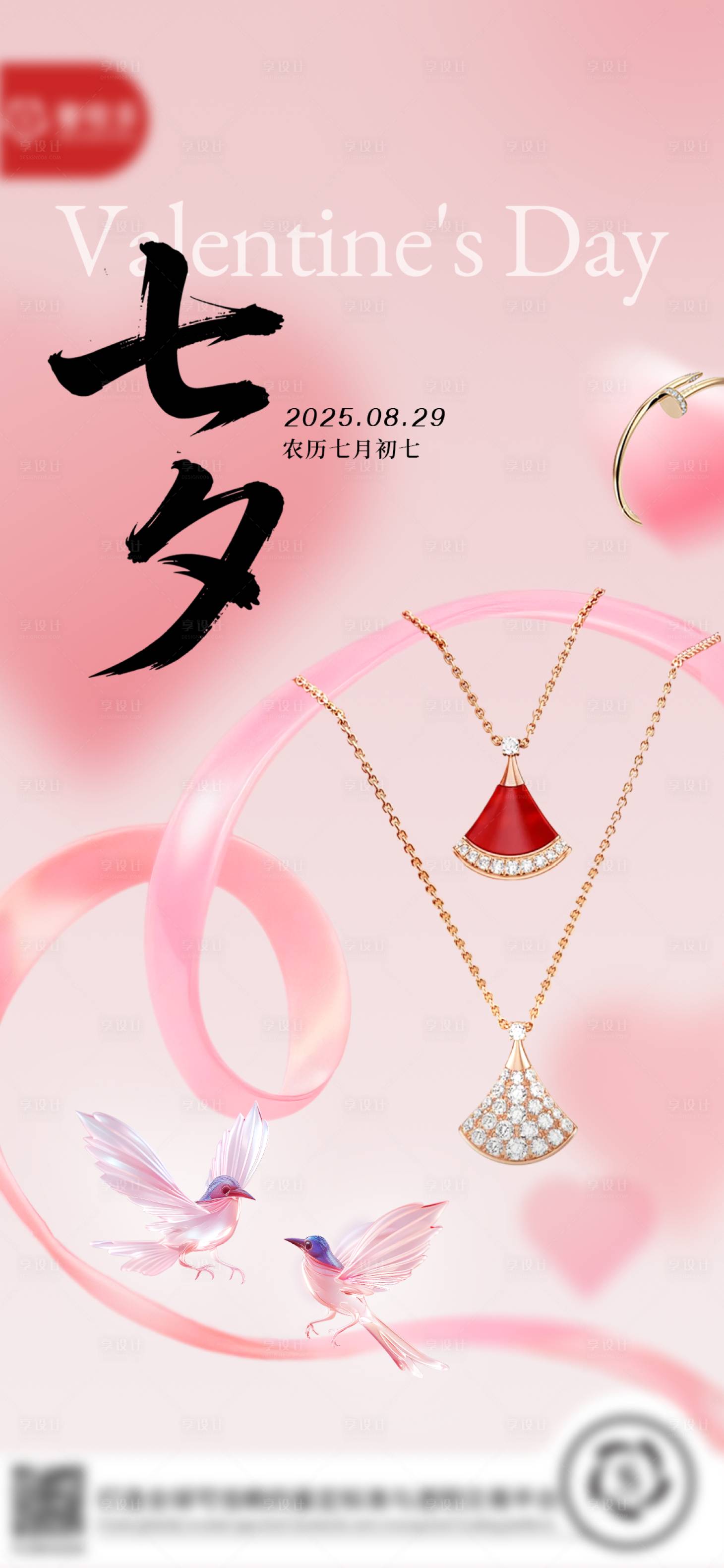 源文件下载【享设计】搜索编号：82080032780932590【情人节海报】
