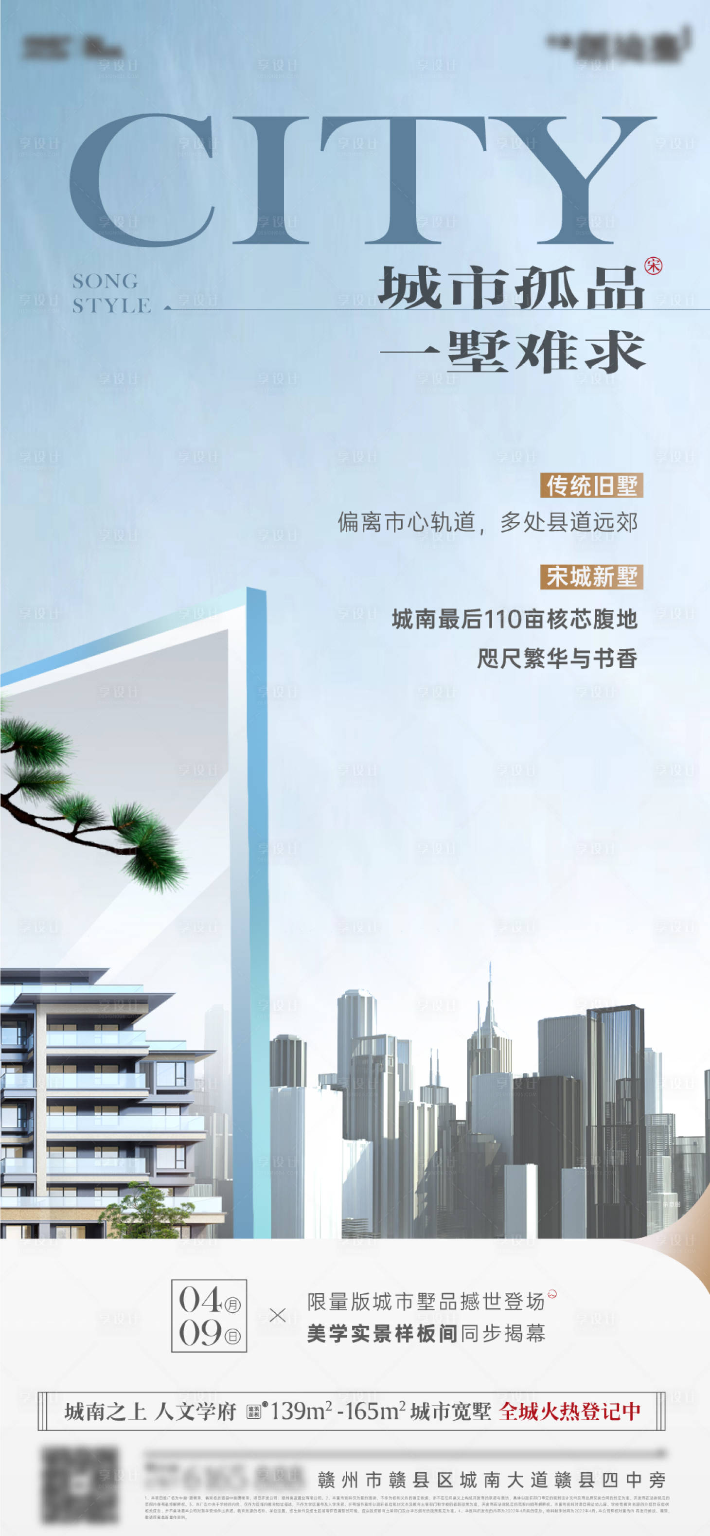 源文件下載【享設(shè)計】搜索編號：10790032795546378【城市疊墅微信價值稿】