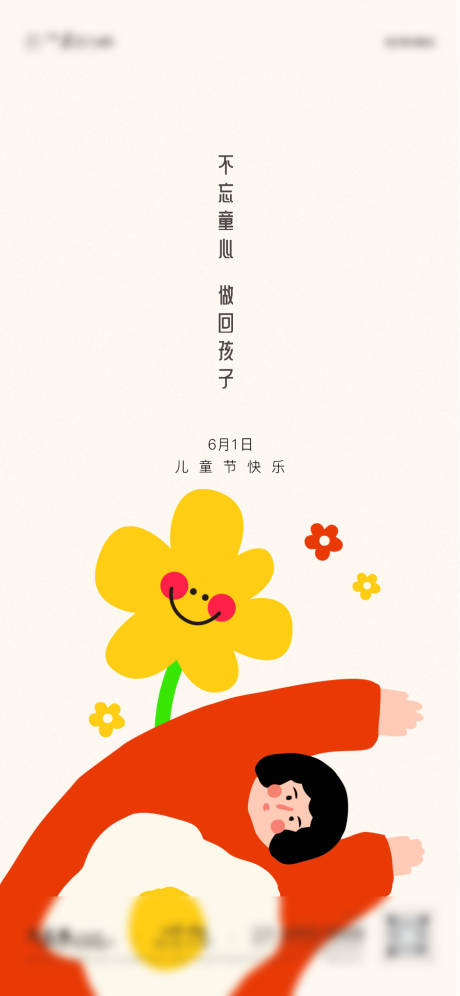 源文件下载【享设计】搜索编号：69020032731522913【地产六一儿童节宣传海报】