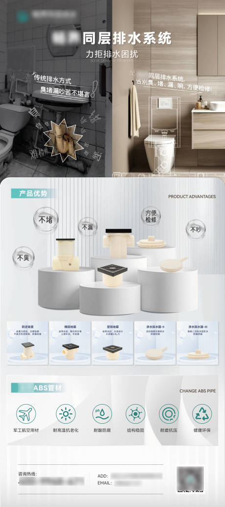 源文件下载【享设计】搜索编号：49080032593397104【同层排水产品展架】