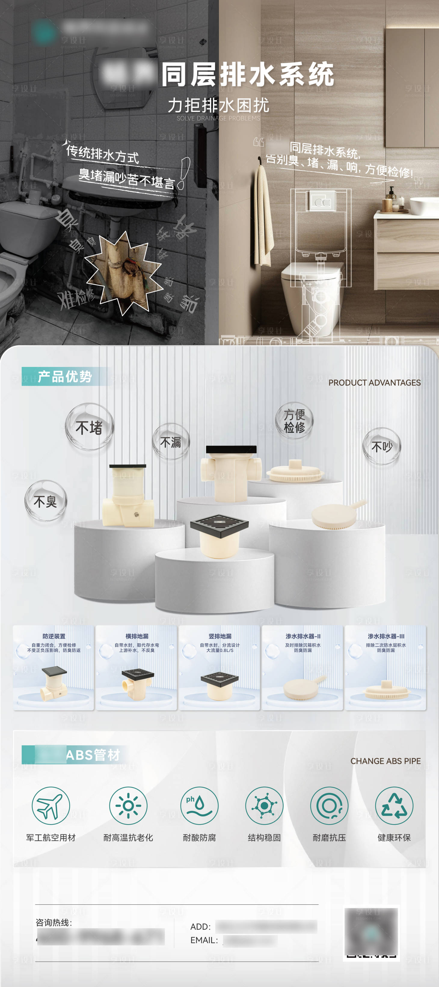 源文件下载【享设计】搜索编号：49080032593397104【同层排水产品展架】