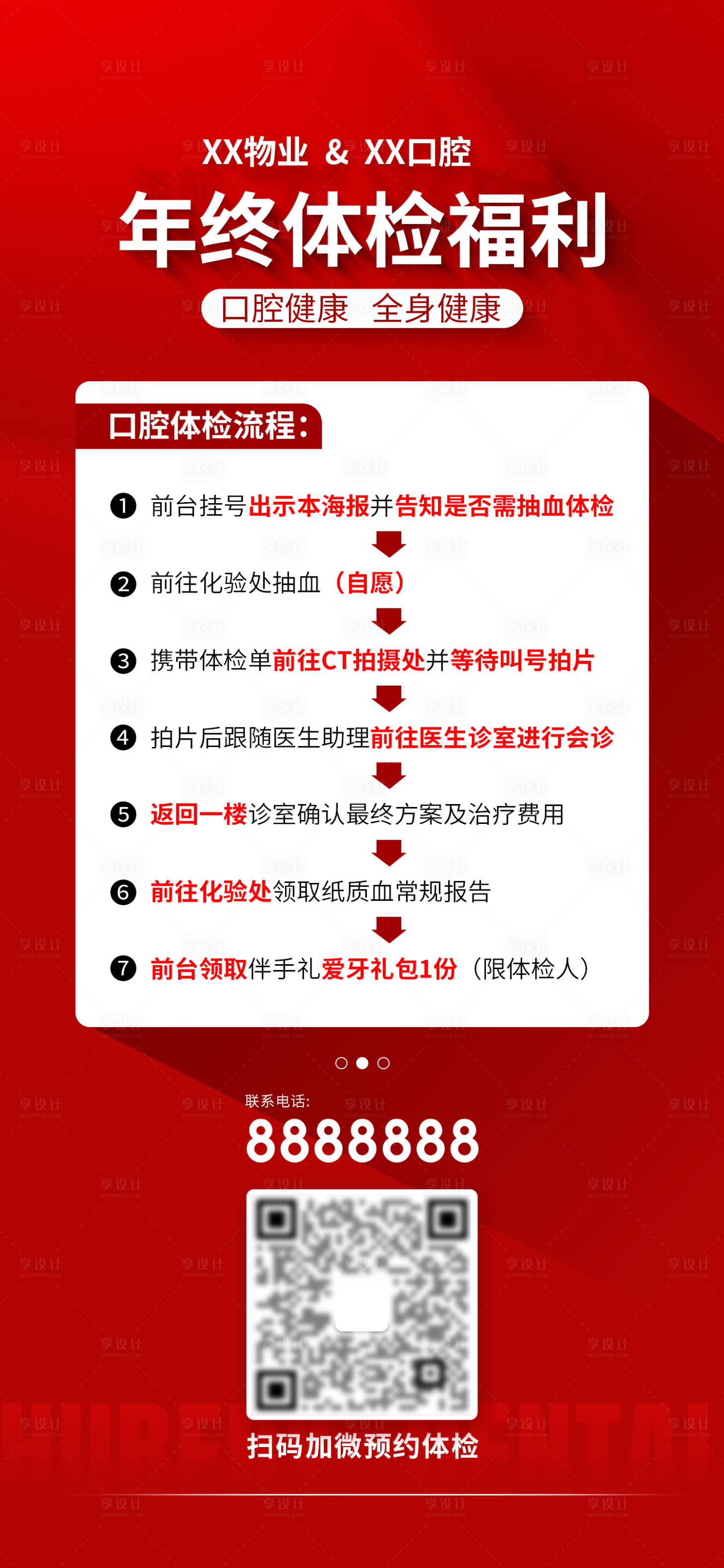 源文件下载【享设计】搜索编号：33460032621181753【流程福利海报】