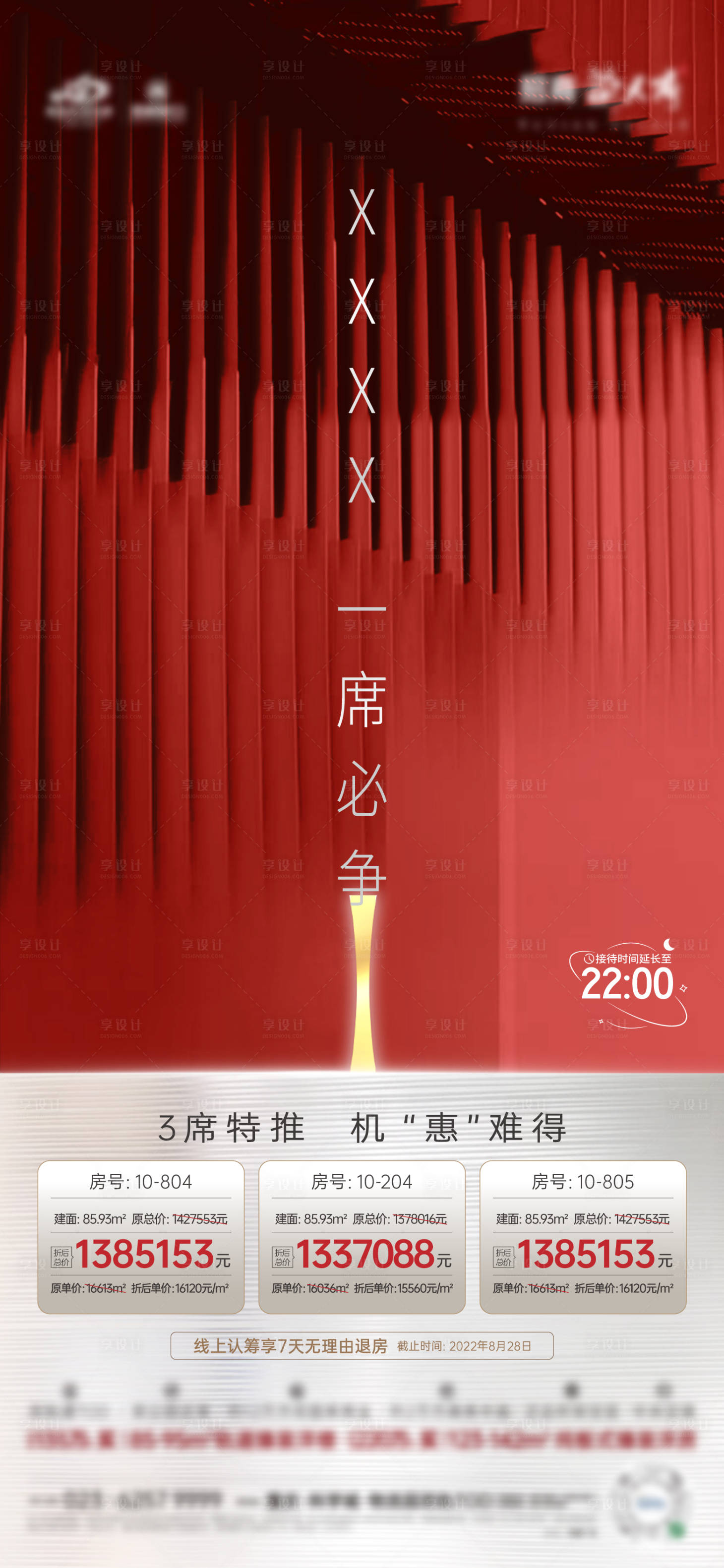 源文件下载【享设计】搜索编号：46330032758721900【特价房海报】