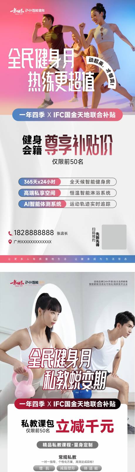 源文件下载【享设计】搜索编号：88130032343973159【健身房8月全民健身活动海报】