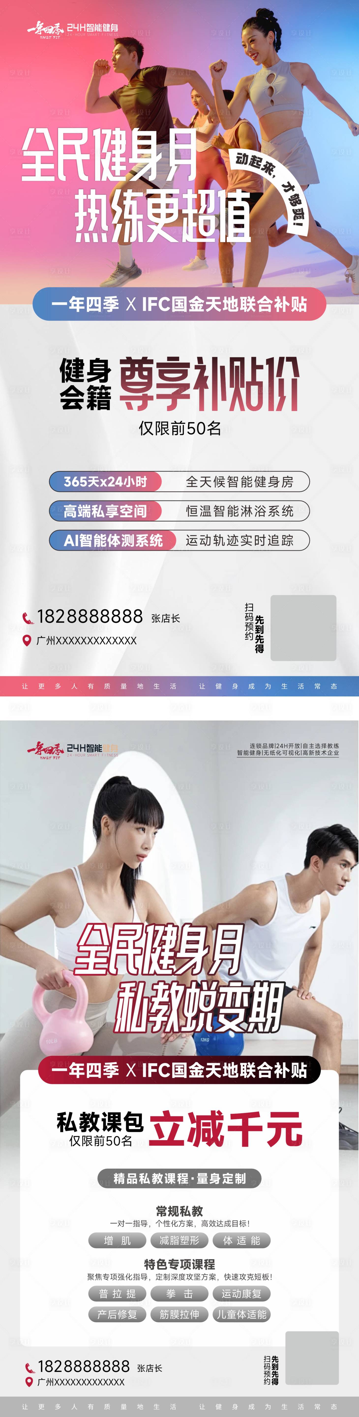 源文件下载【享设计】搜索编号：88130032343973159【健身房8月全民健身活动海报】