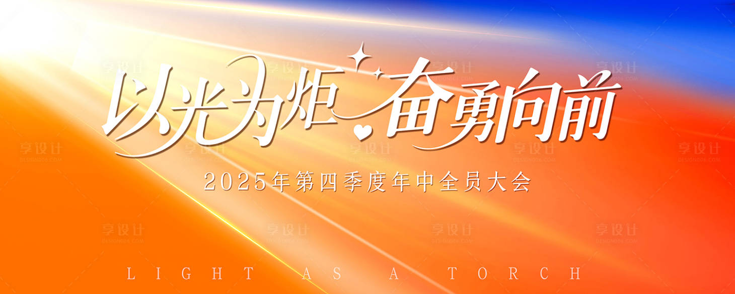 源文件下载【享设计】搜索编号：44570032277256530【光影橙蓝活动背景板】