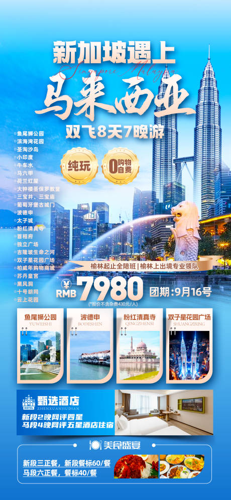 源文件下载【享设计】搜索编号：44450032727463988【新加坡马来西亚】