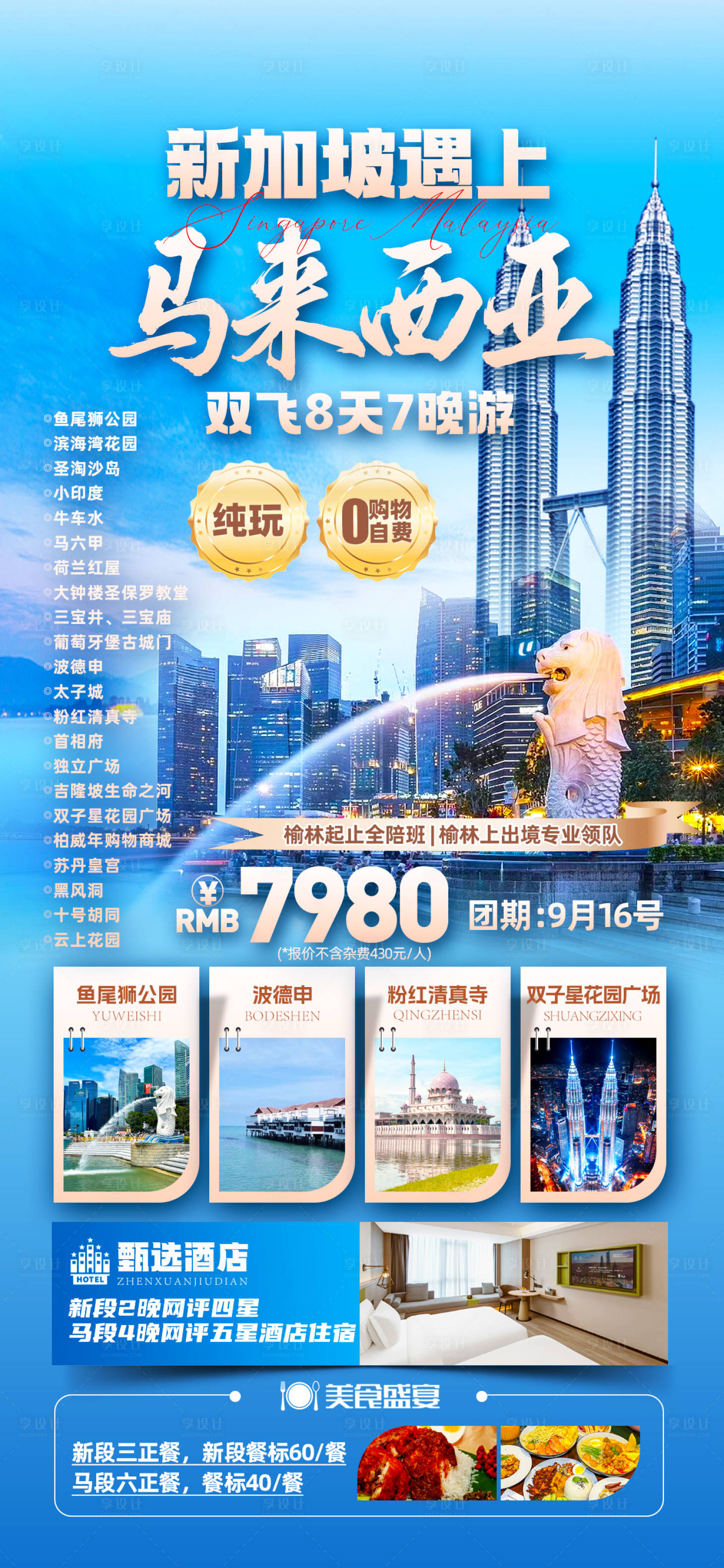 源文件下载【享设计】搜索编号：44450032727463988【新加坡马来西亚】