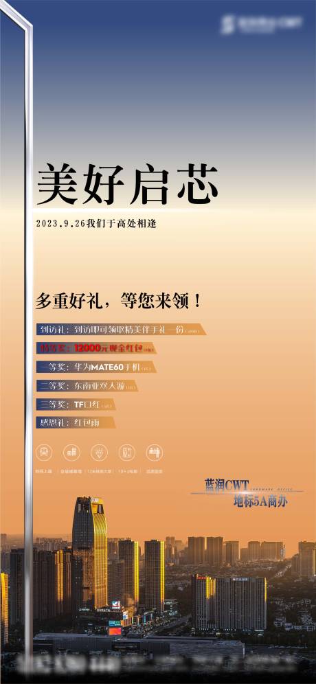 源文件下载【享设计】搜索编号：42390032419834268【地产活动到访有礼宣传海报】