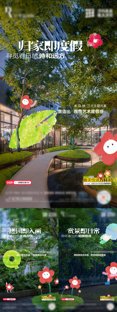 源文件下載【享設計】搜索編號：33040032598756303【景觀價值海報】