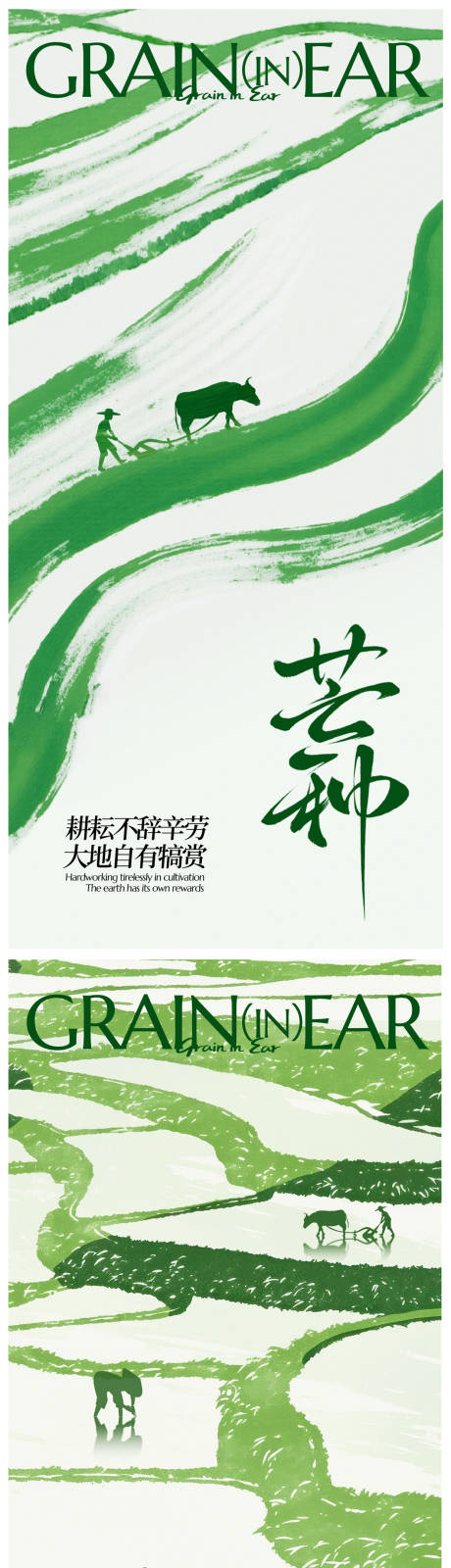 源文件下載【享設(shè)計(jì)】搜索編號(hào)：60790032565961500【芒種節(jié)氣系列海報(bào)】