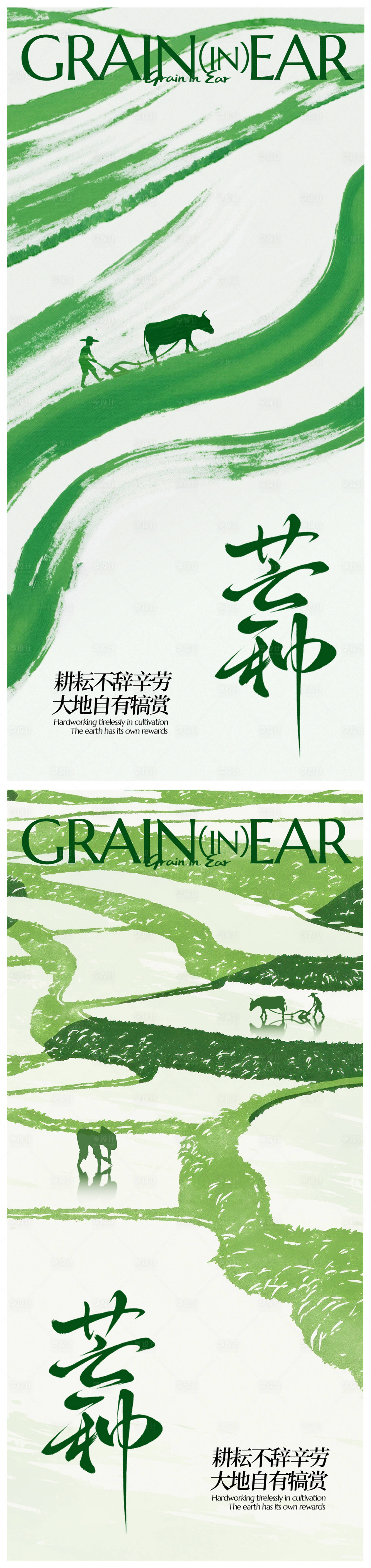 源文件下载【享设计】搜索编号：60790032565961500【芒种节气系列海报】